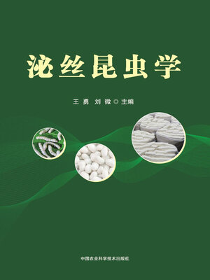 cover image of 泌丝昆虫学